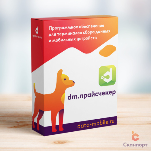 ПО DM.Прайсчекер - подписка на 12 месяцев ПО DM.Прайсчекер - подписка на 12 месяцев