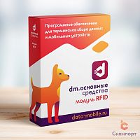 ПО Модуль RFID для DM.Invent версии LifeTime