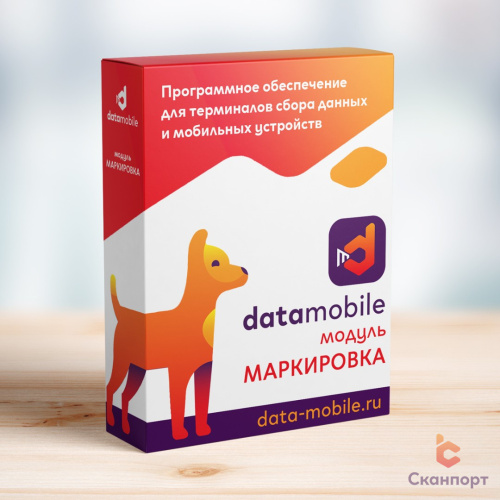 ПО DataMobile Модуль Маркировка ПО DataMobile Модуль Маркировка